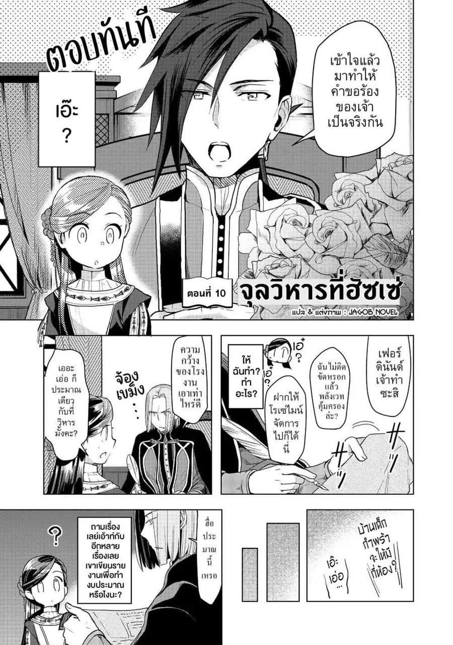 Honzuki no Gekokujou Part 3 ตอนที่ 10 หน้า 1