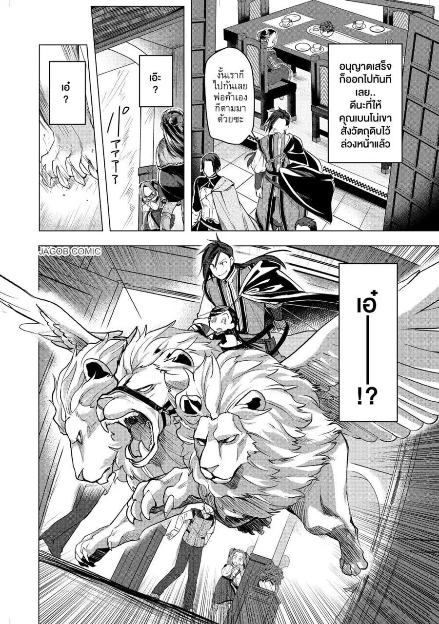 Honzuki no Gekokujou Part 3 ตอนที่ 10 หน้า 2