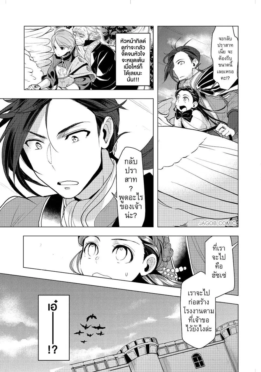 Honzuki no Gekokujou Part 3 ตอนที่ 10 หน้า 3