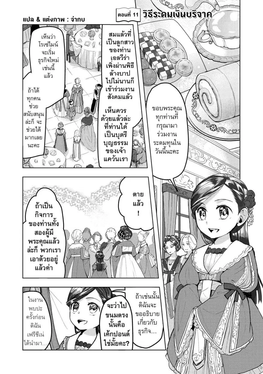 Honzuki no Gekokujou Part 3 ตอนที่ 11 หน้า 1