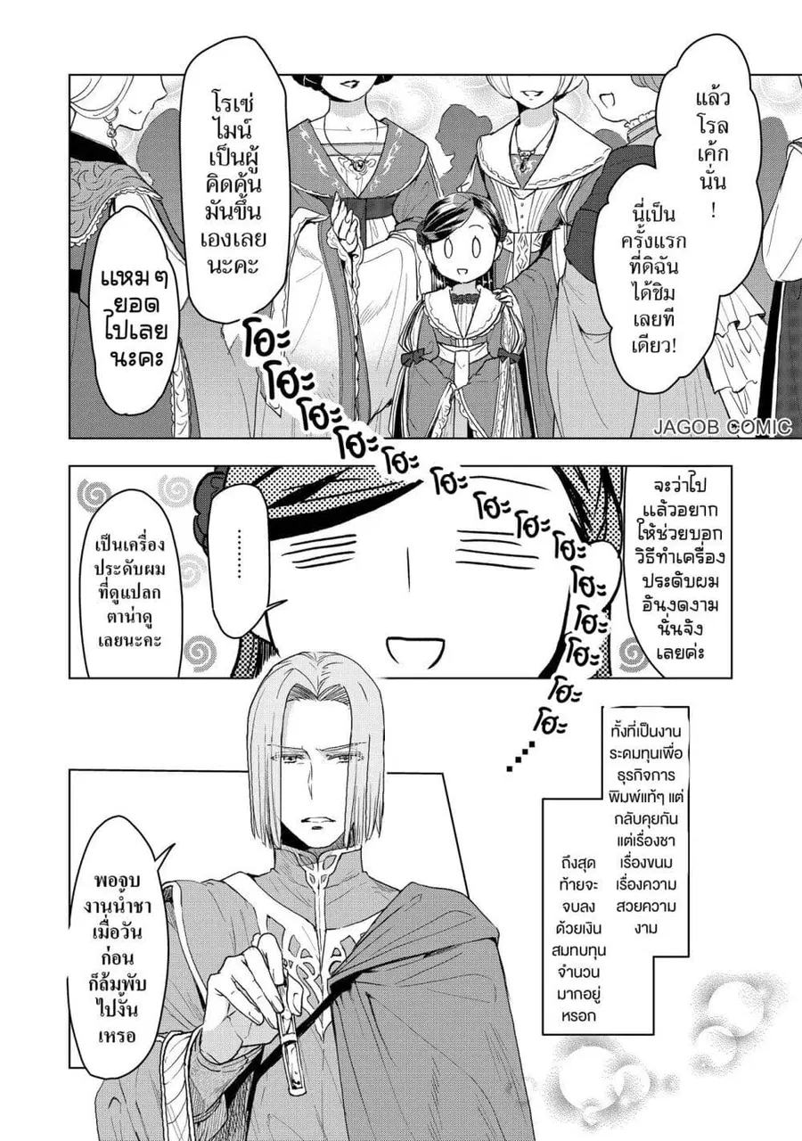 Honzuki no Gekokujou Part 3 ตอนที่ 11 หน้า 2