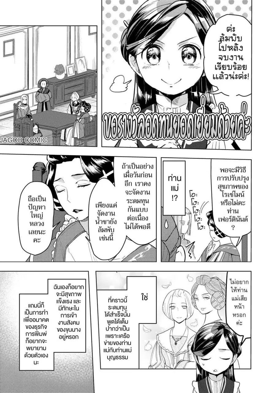 Honzuki no Gekokujou Part 3 ตอนที่ 11 หน้า 3