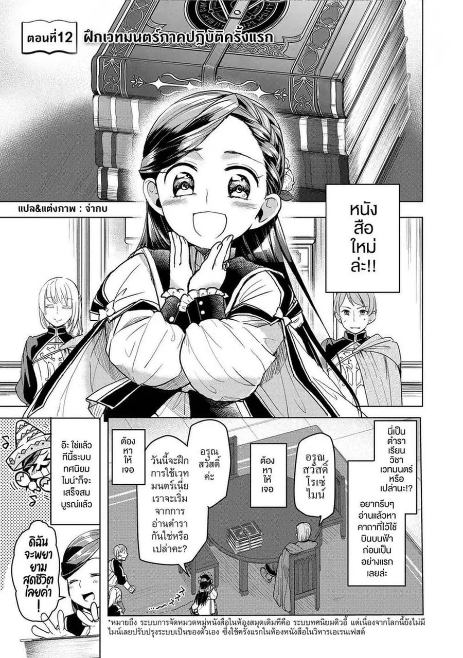 Honzuki no Gekokujou Part 3 ตอนที่ 12 หน้า 1