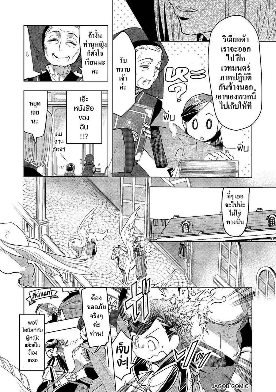 Honzuki no Gekokujou Part 3 ตอนที่ 12 หน้า 2