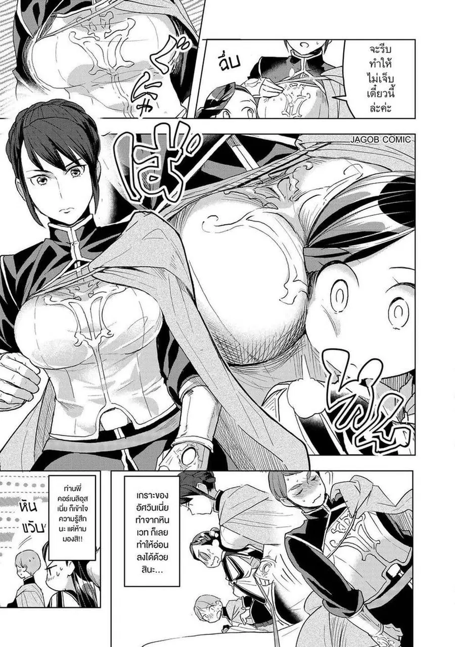 Honzuki no Gekokujou Part 3 ตอนที่ 12 หน้า 3