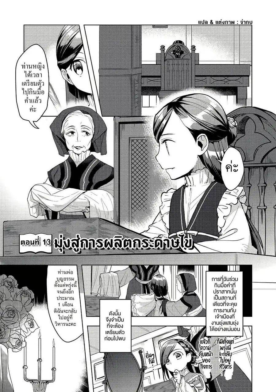 Honzuki no Gekokujou Part 3 ตอนที่ 13 หน้า 1