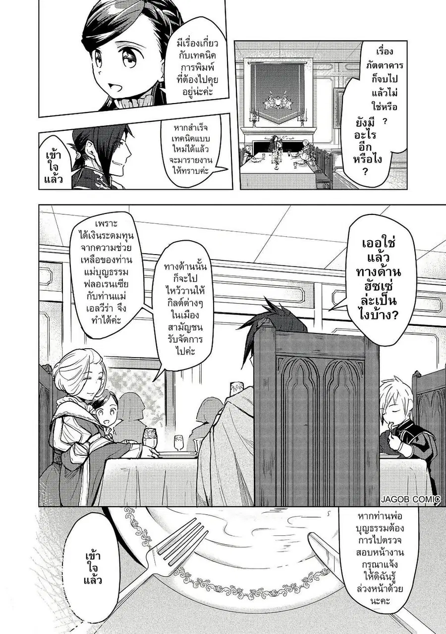 Honzuki no Gekokujou Part 3 ตอนที่ 13 หน้า 2
