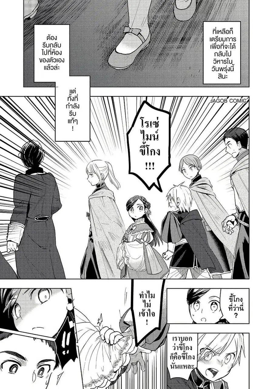 Honzuki no Gekokujou Part 3 ตอนที่ 13 หน้า 3