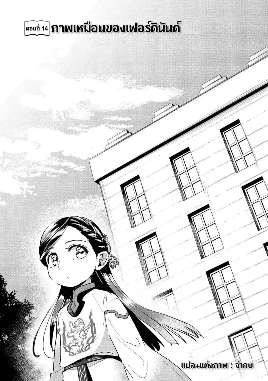 Honzuki no Gekokujou Part 3 ตอนที่ 14 หน้า 1