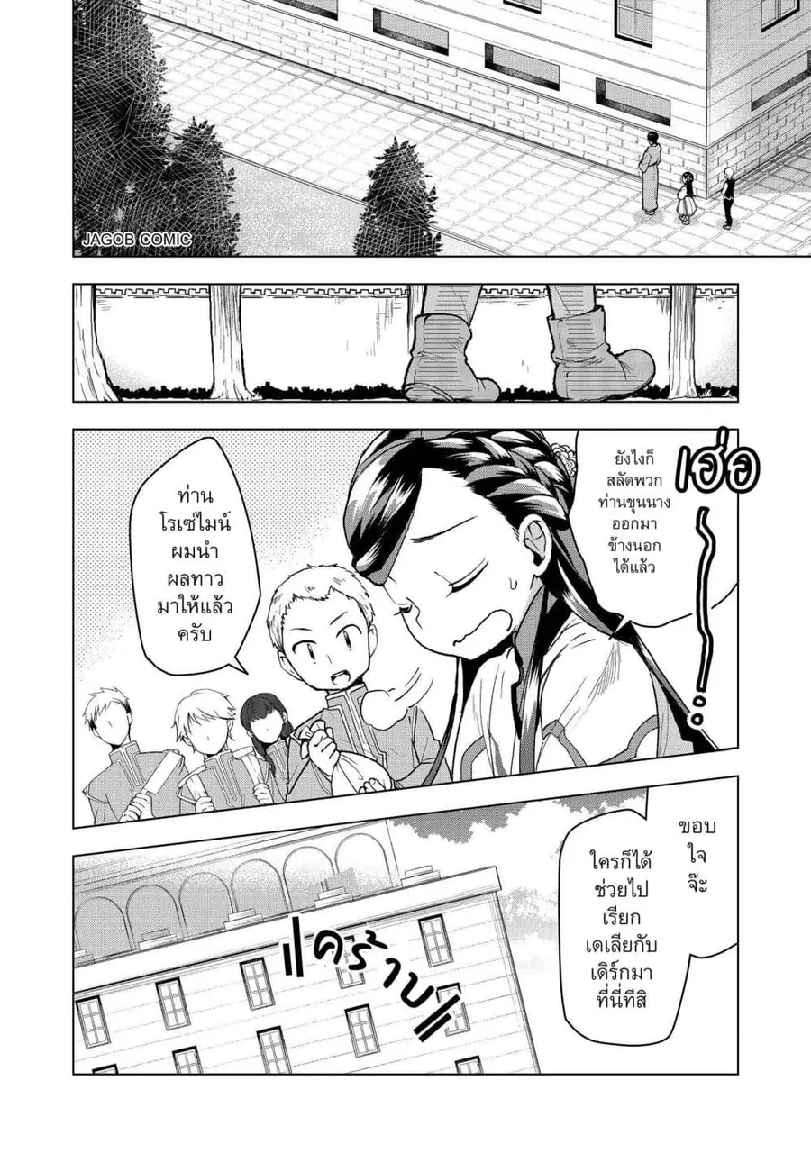 Honzuki no Gekokujou Part 3 ตอนที่ 14 หน้า 2