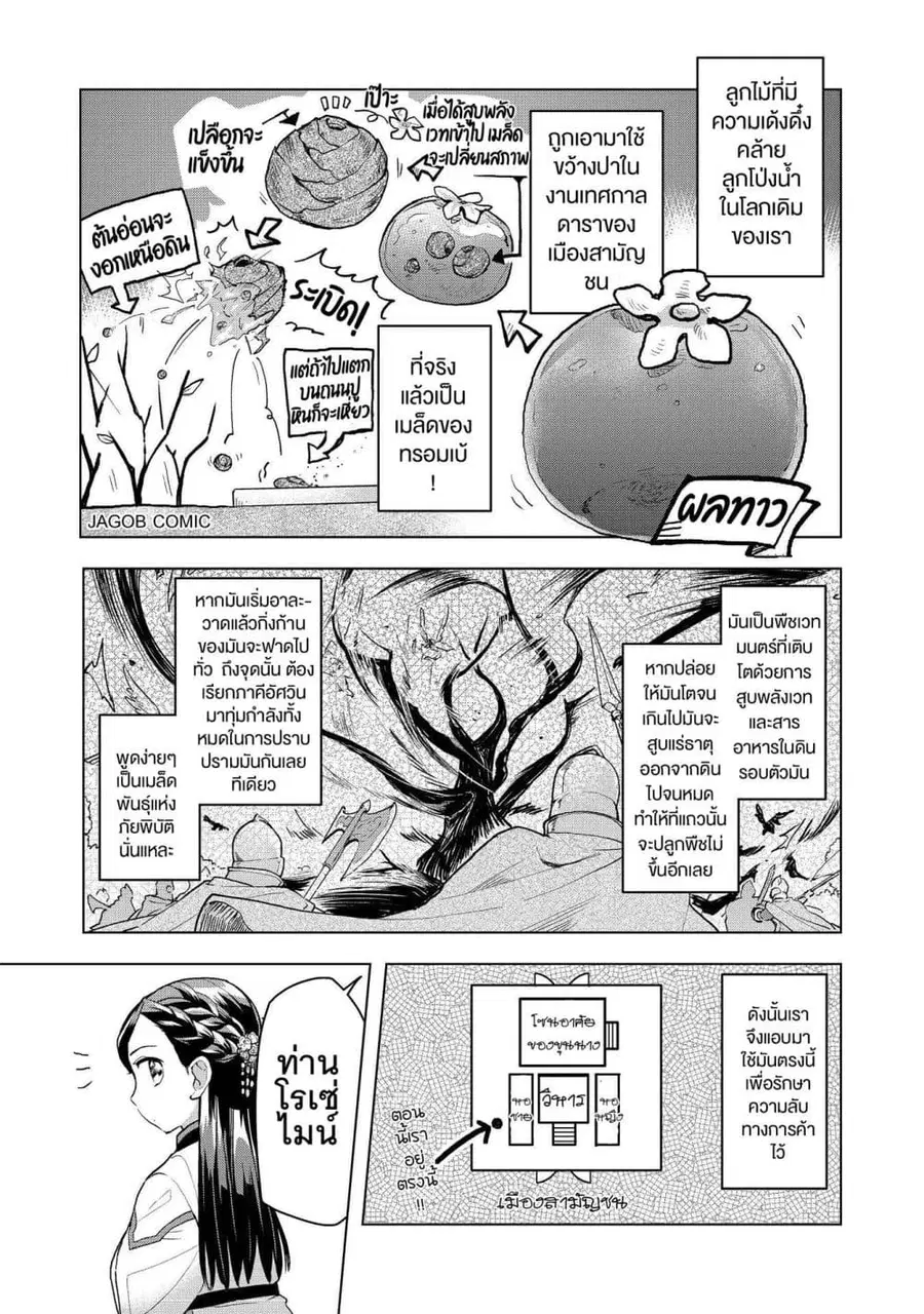 Honzuki no Gekokujou Part 3 ตอนที่ 14 หน้า 3