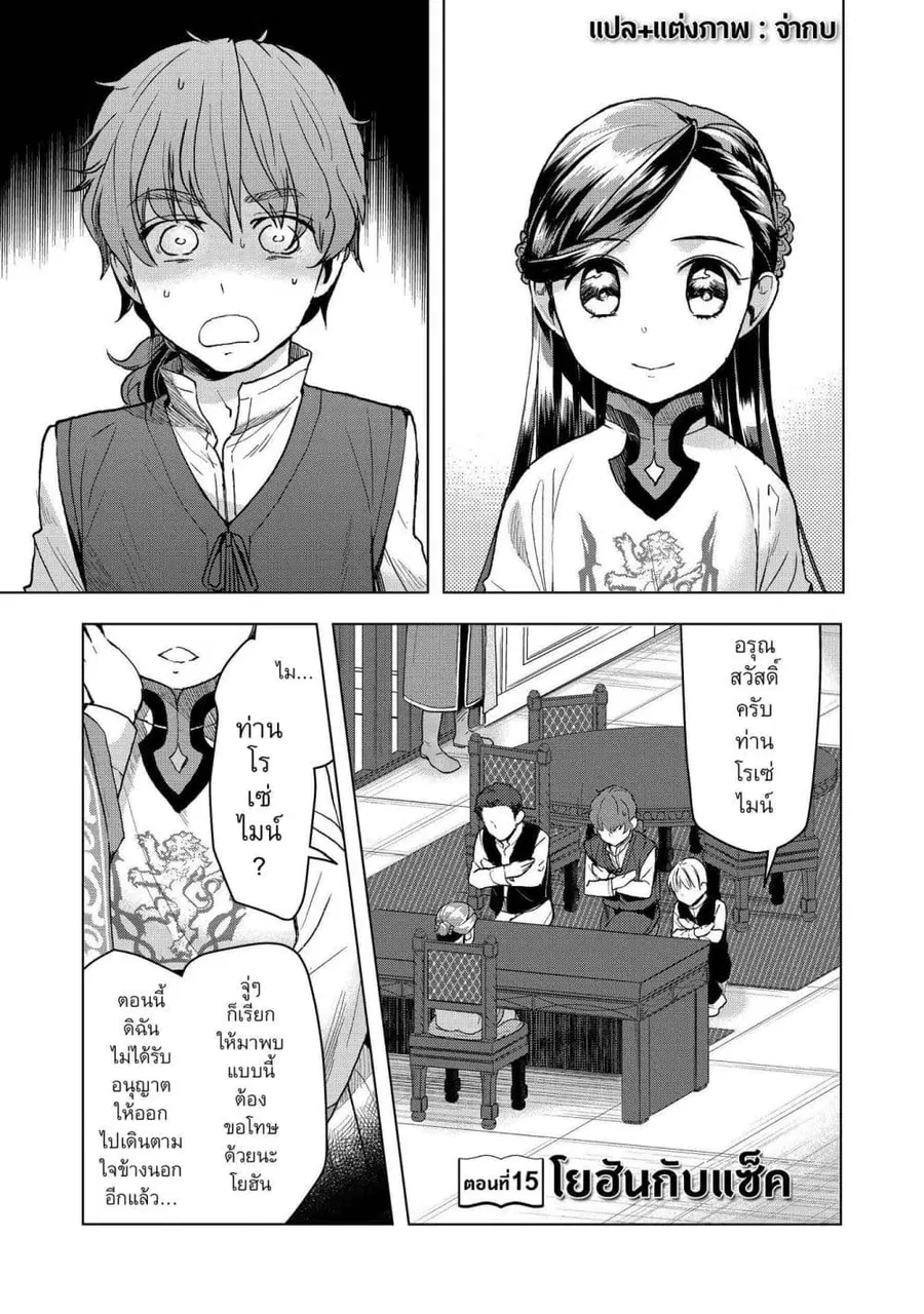 Honzuki no Gekokujou Part 3 ตอนที่ 15 หน้า 1
