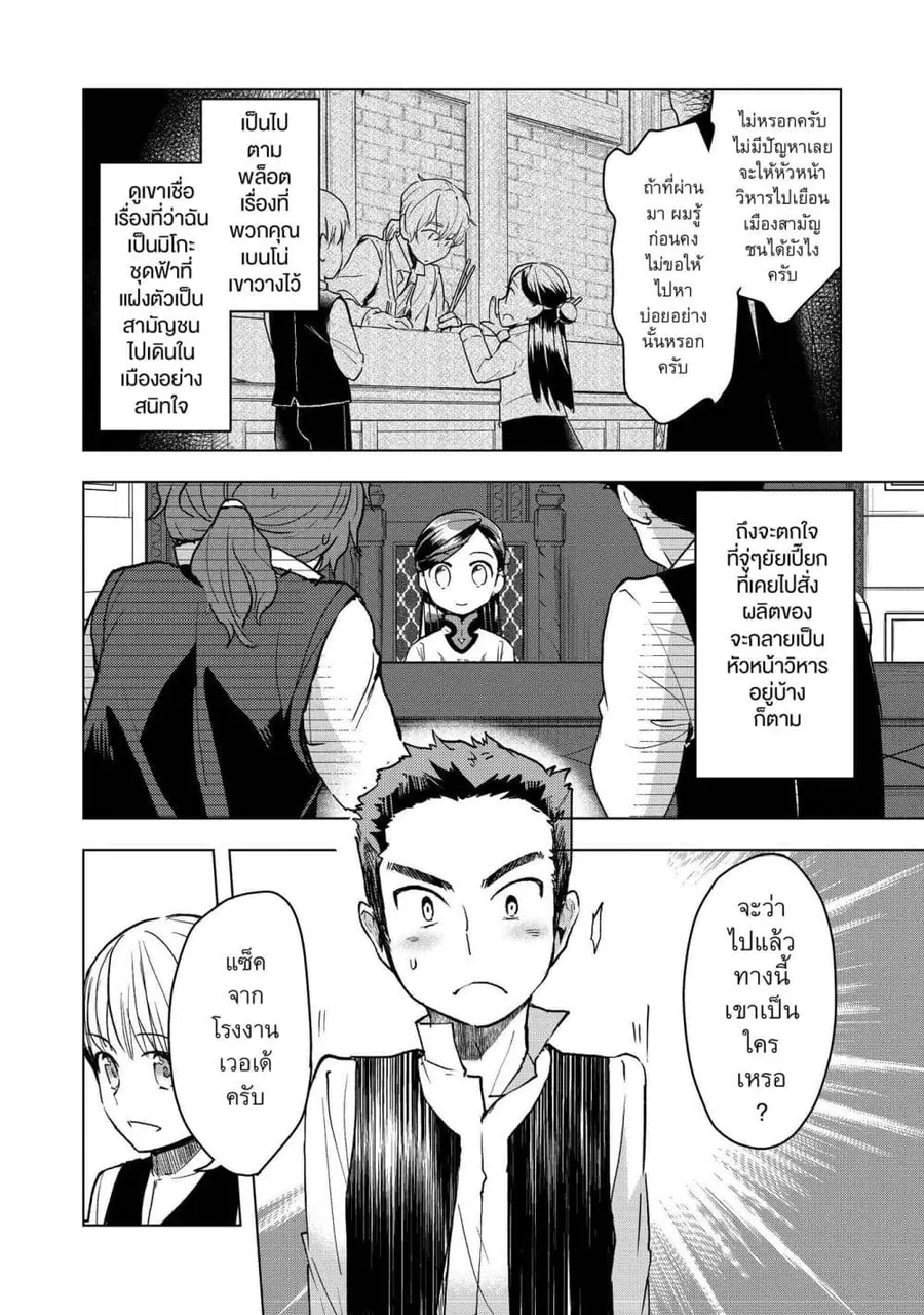 Honzuki no Gekokujou Part 3 ตอนที่ 15 หน้า 2