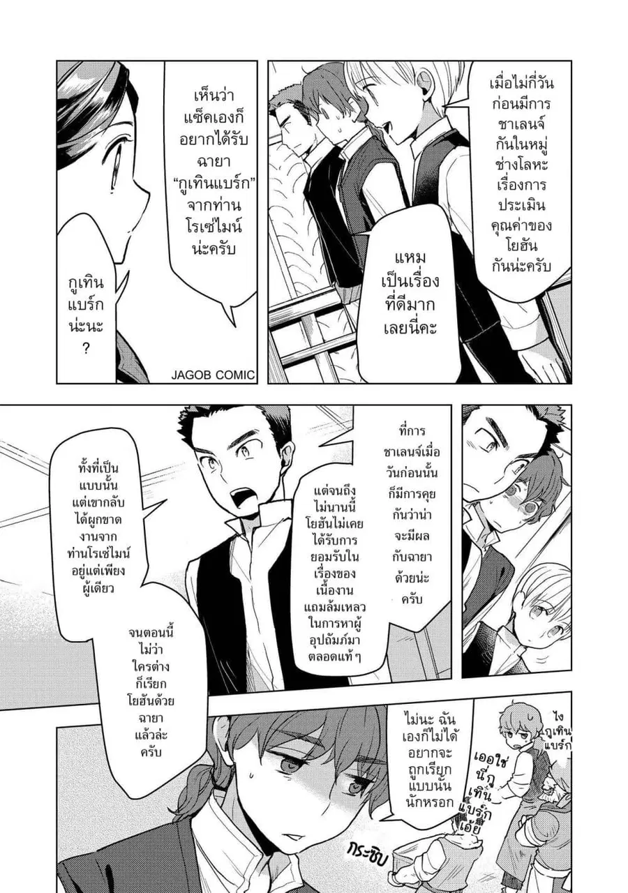 Honzuki no Gekokujou Part 3 ตอนที่ 15 หน้า 3