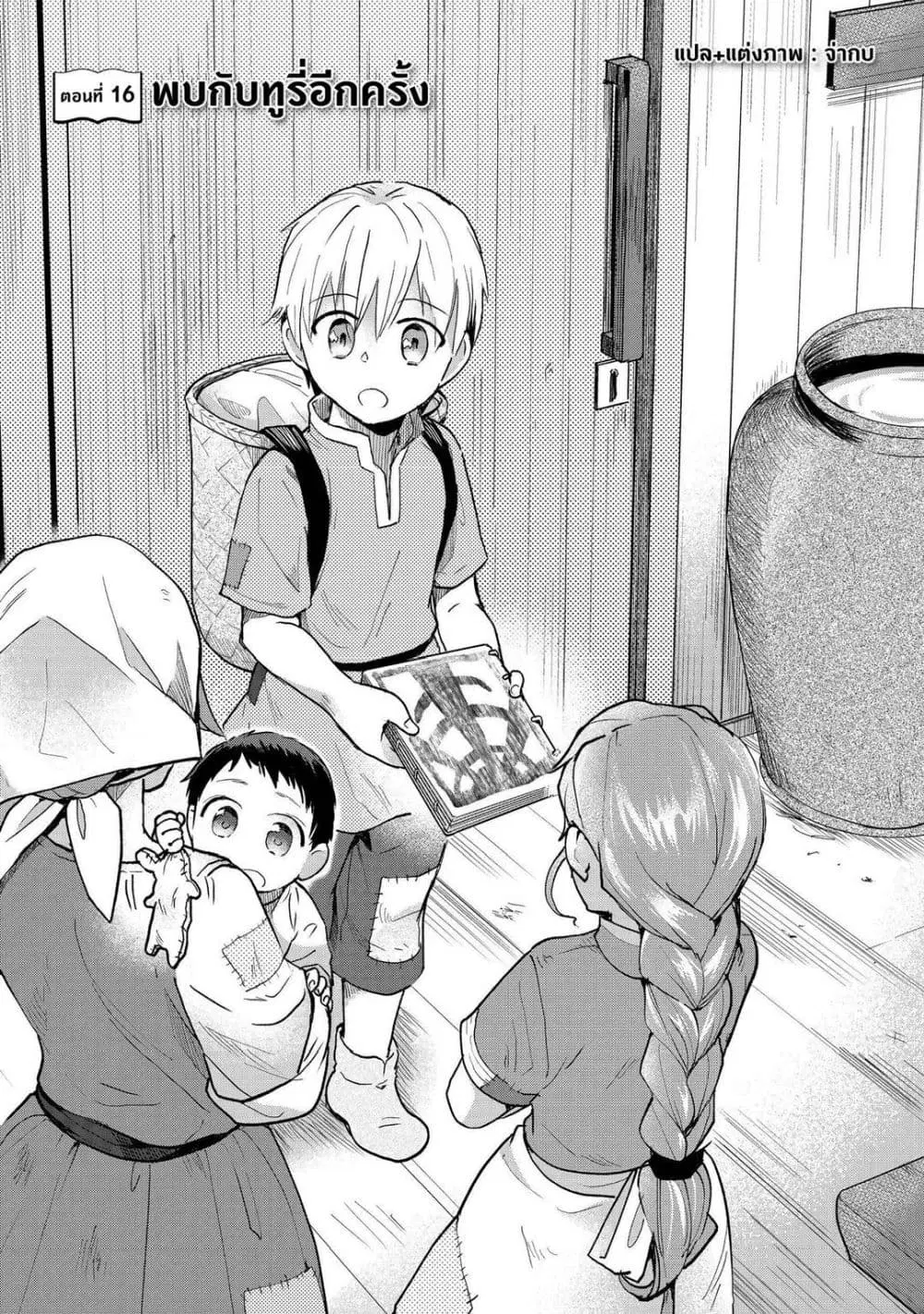 Honzuki no Gekokujou Part 3 ตอนที่ 16 หน้า 1