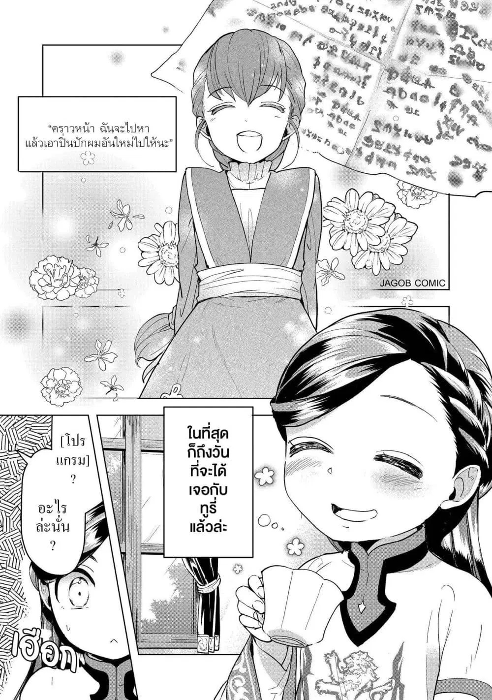 Honzuki no Gekokujou Part 3 ตอนที่ 16 หน้า 2