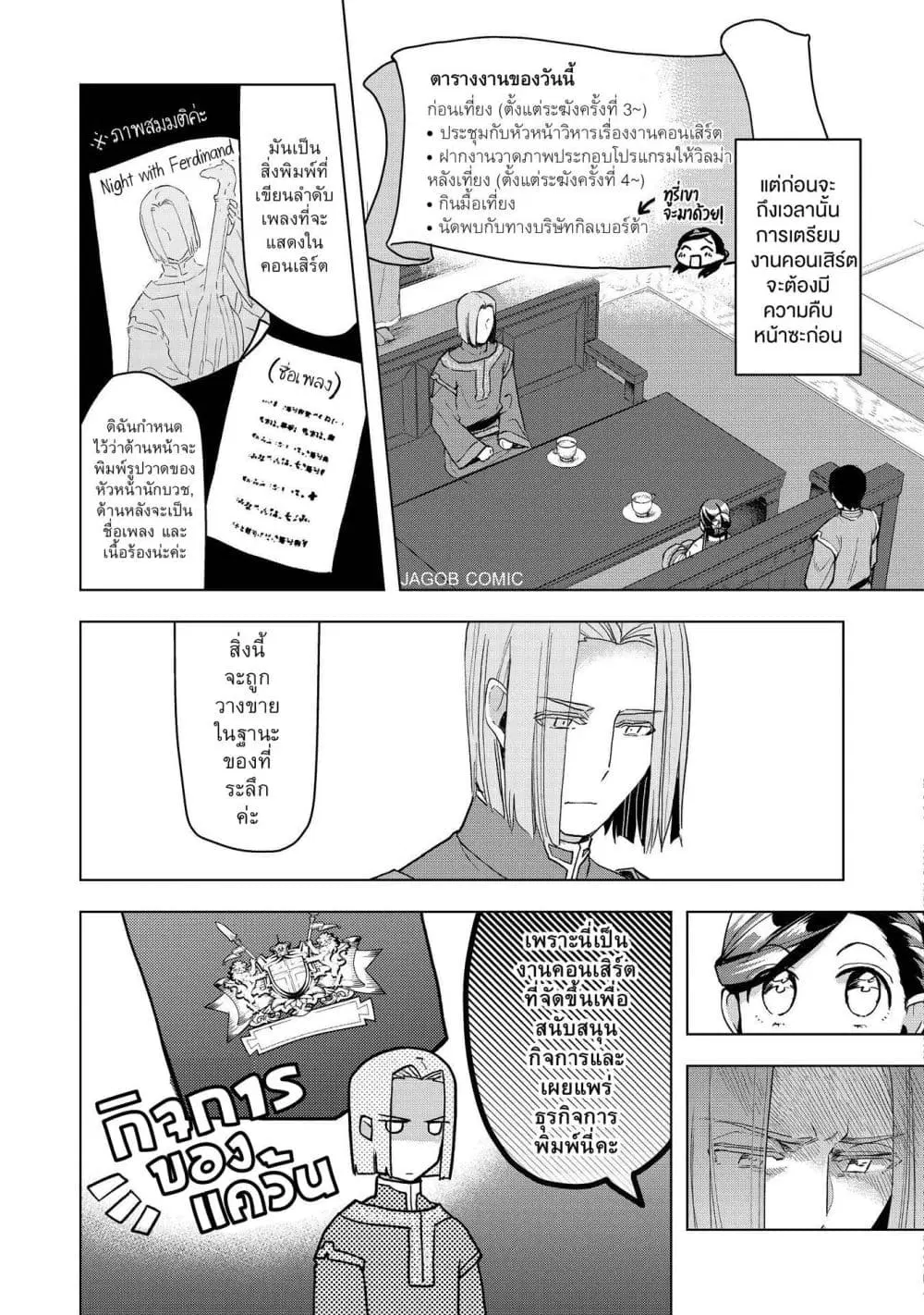 Honzuki no Gekokujou Part 3 ตอนที่ 16 หน้า 3