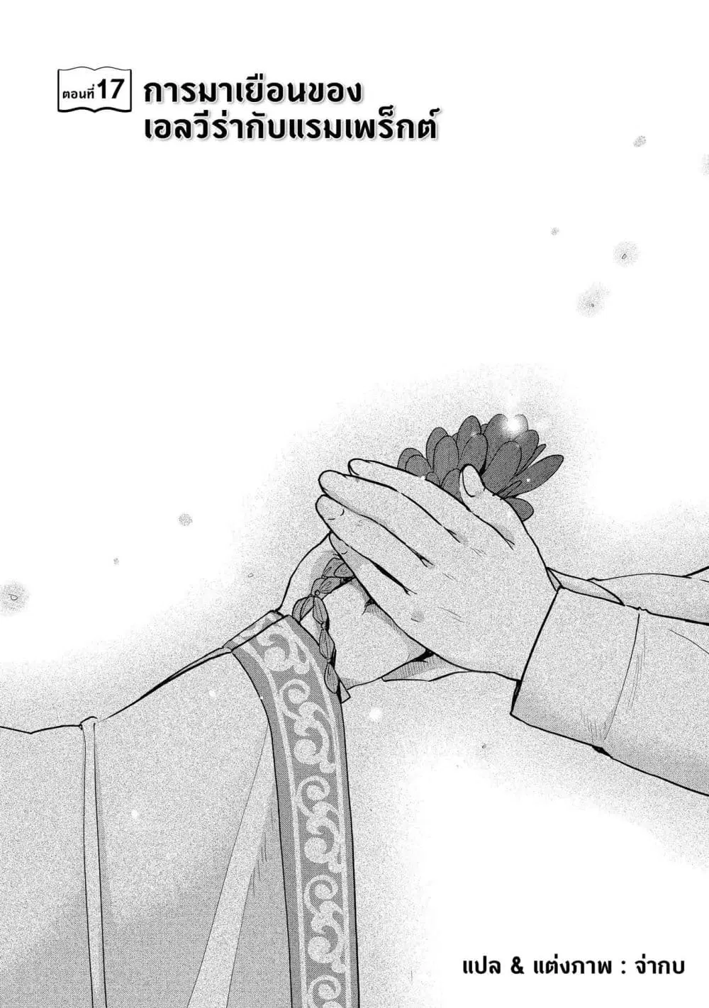 Honzuki no Gekokujou Part 3 ตอนที่ 17 หน้า 1
