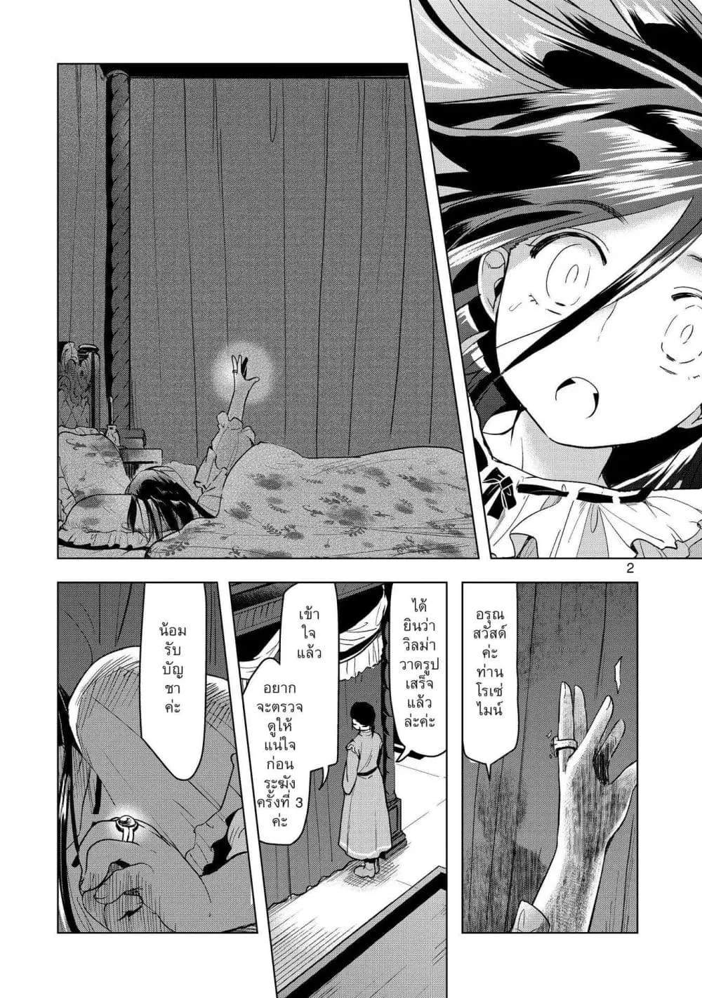 Honzuki no Gekokujou Part 3 ตอนที่ 17 หน้า 2