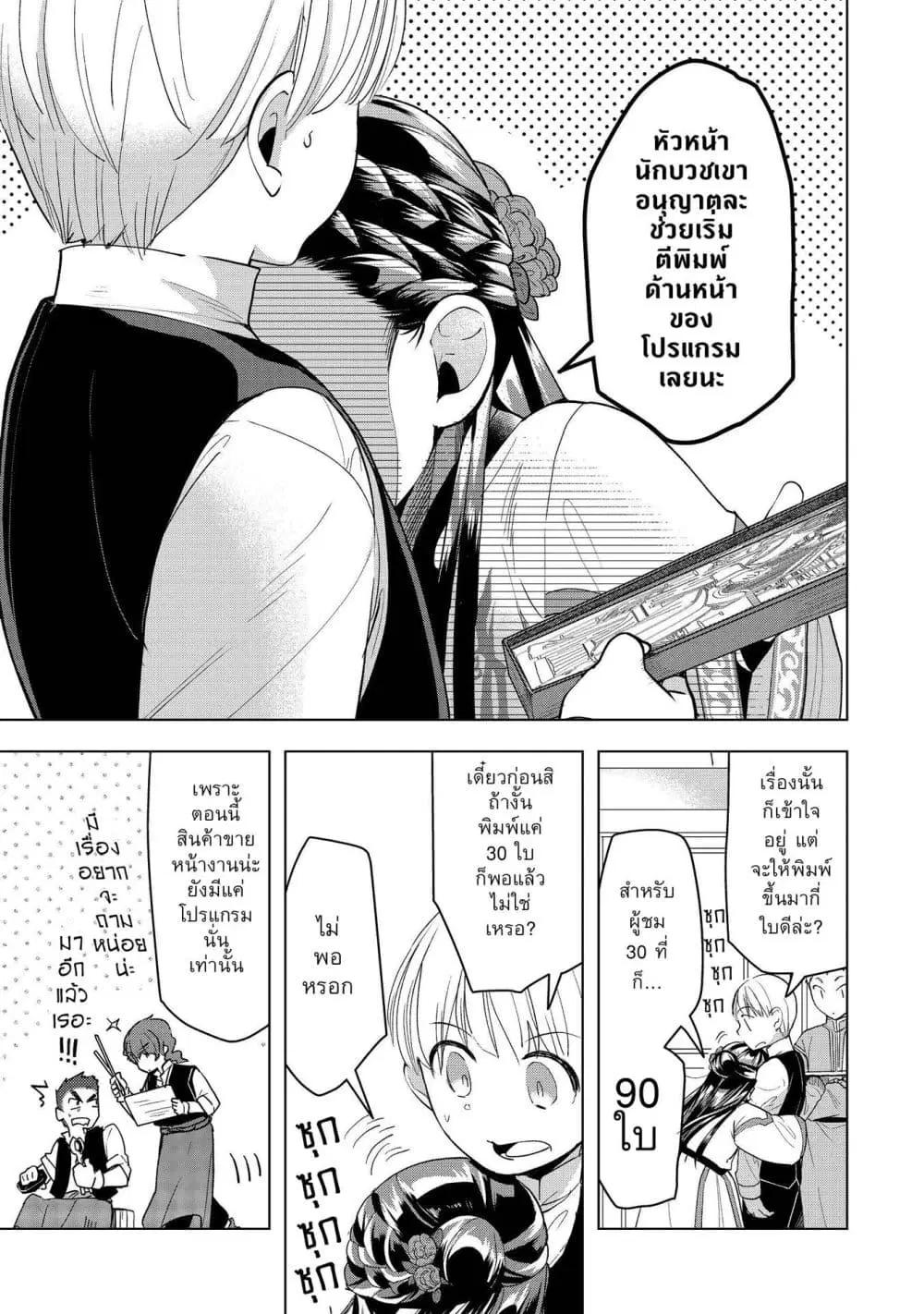 Honzuki no Gekokujou Part 3 ตอนที่ 17 หน้า 3