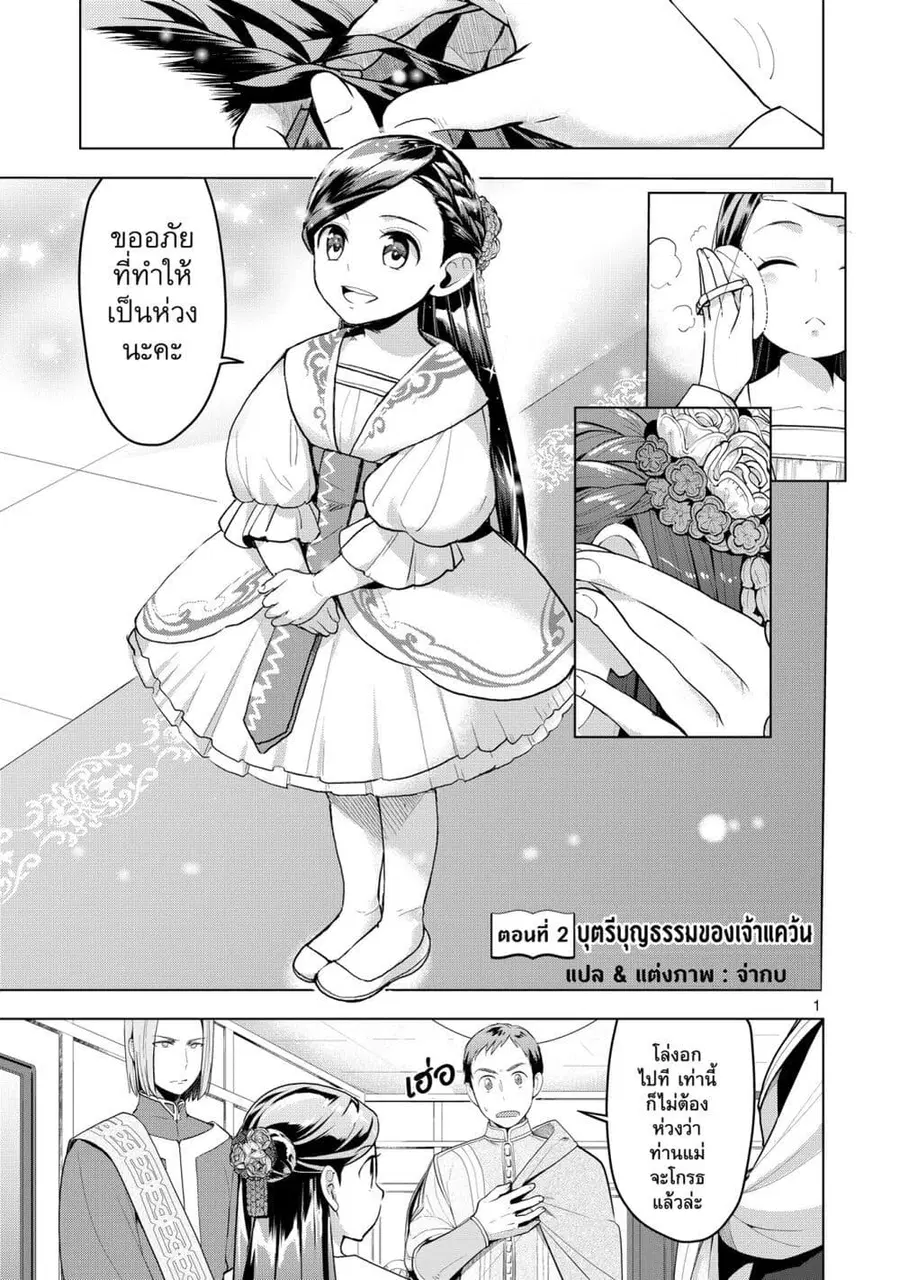 Honzuki no Gekokujou Part 3 ตอนที่ 2 หน้า 1