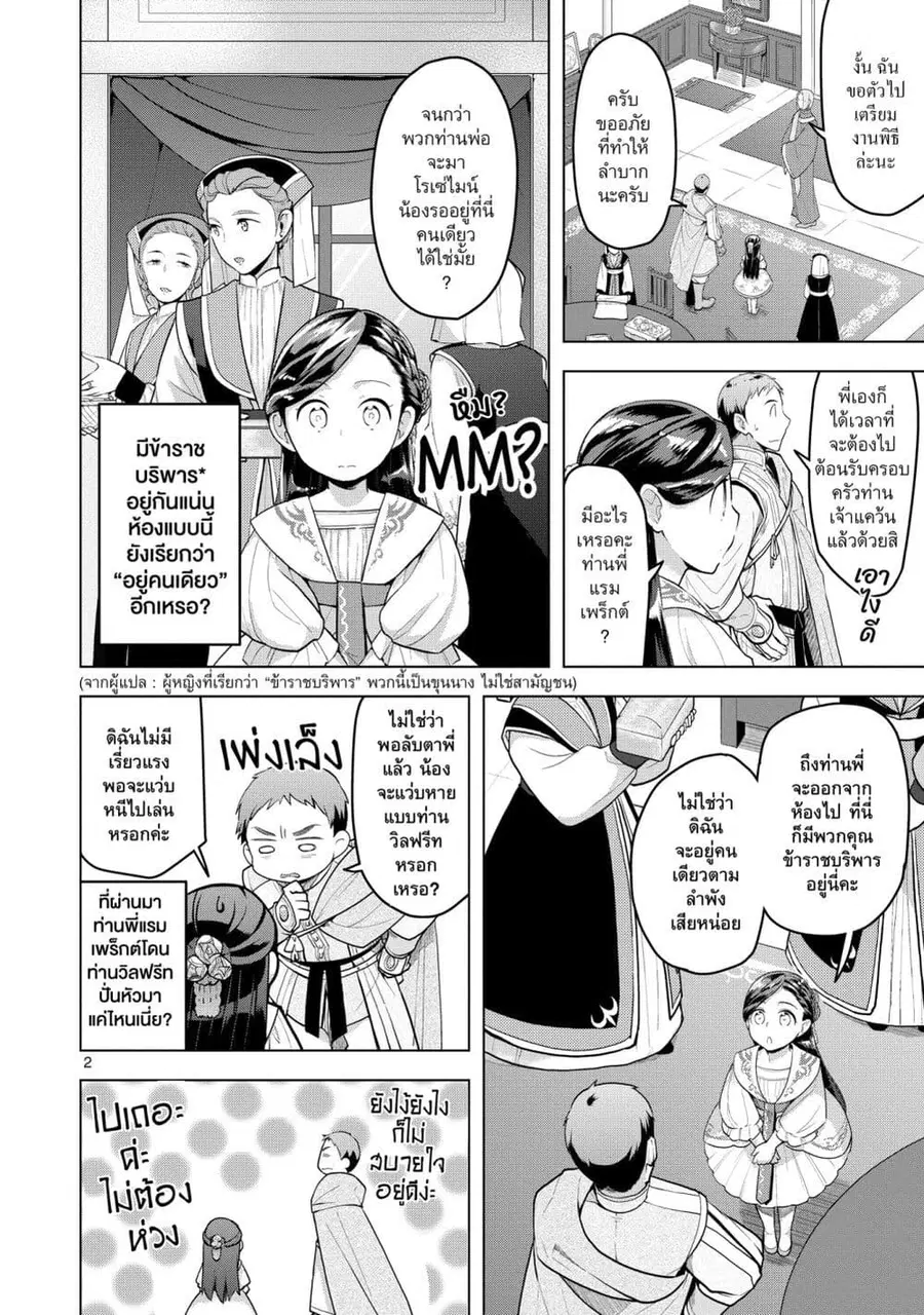 Honzuki no Gekokujou Part 3 ตอนที่ 2 หน้า 2