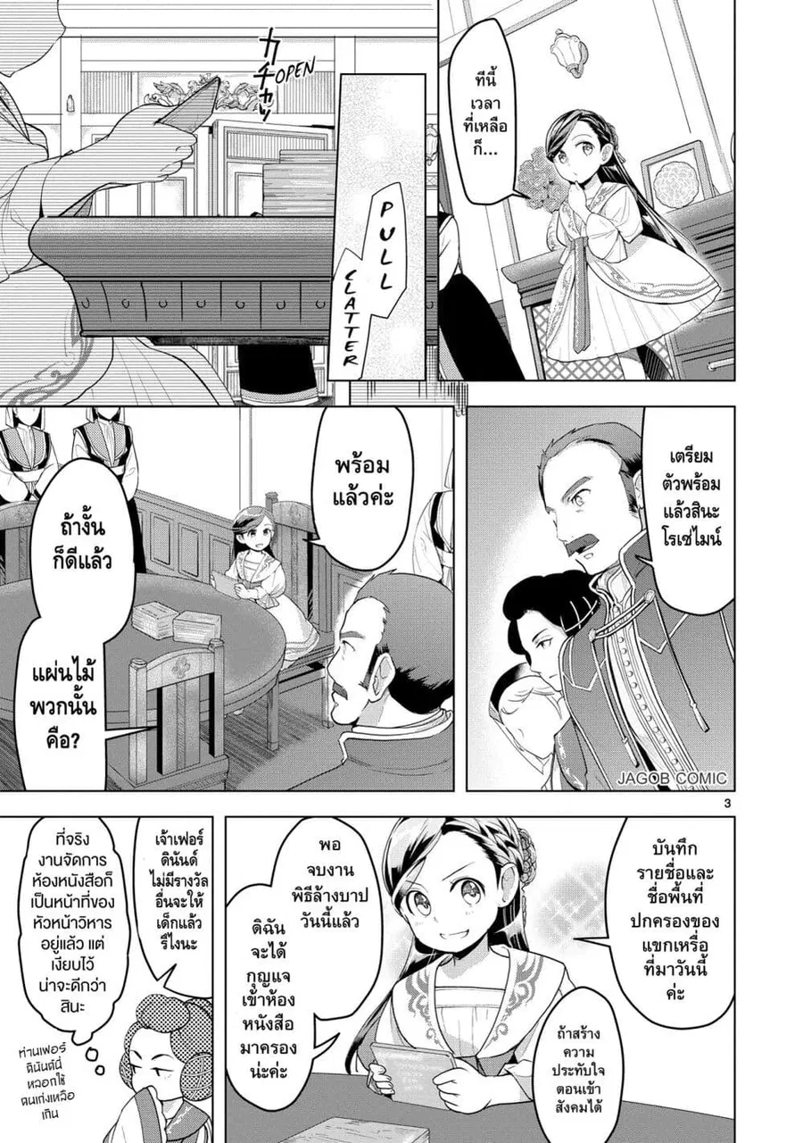 Honzuki no Gekokujou Part 3 ตอนที่ 2 หน้า 3