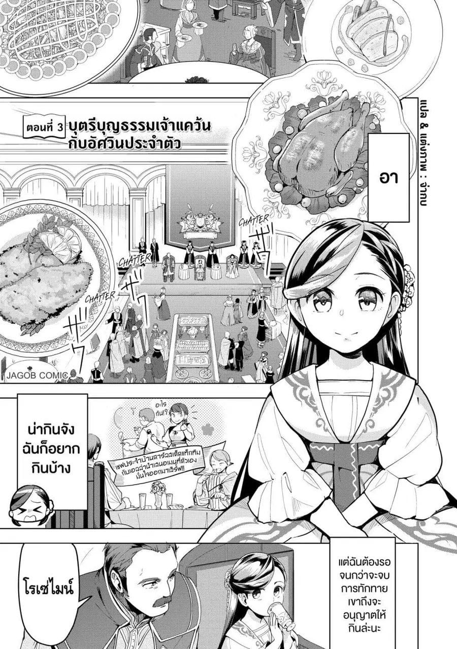 Honzuki no Gekokujou Part 3 ตอนที่ 3 หน้า 1
