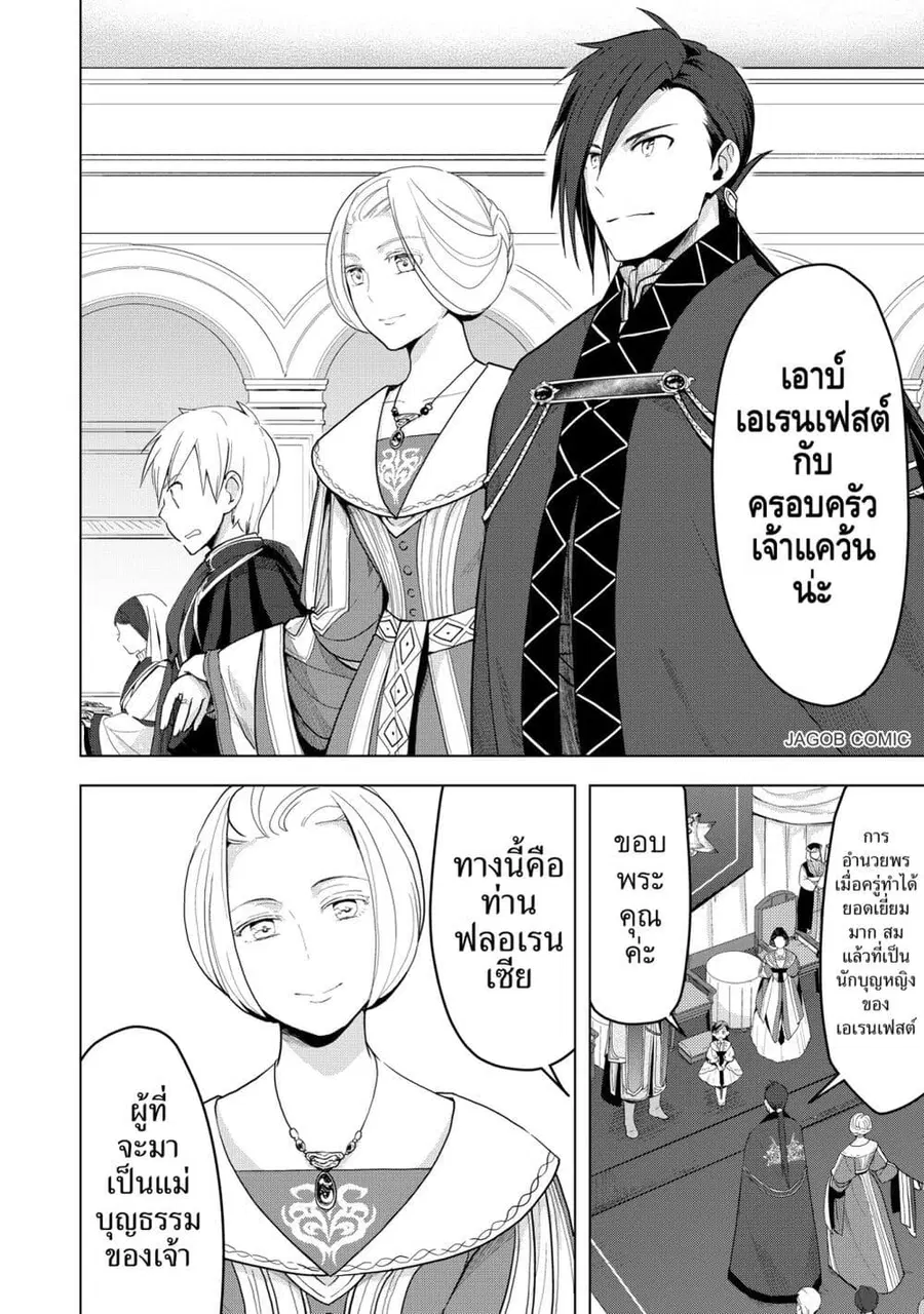 Honzuki no Gekokujou Part 3 ตอนที่ 3 หน้า 2