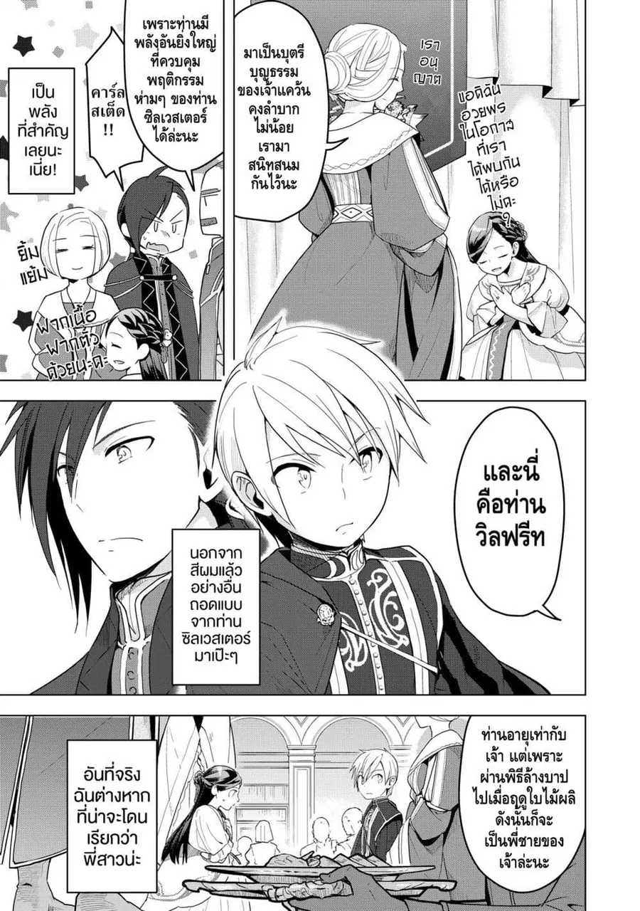 Honzuki no Gekokujou Part 3 ตอนที่ 3 หน้า 3