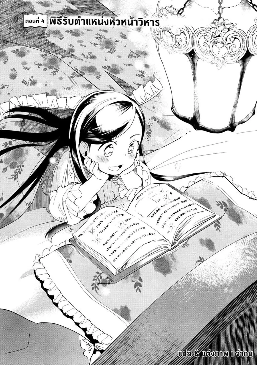Honzuki no Gekokujou Part 3 ตอนที่ 4 หน้า 1