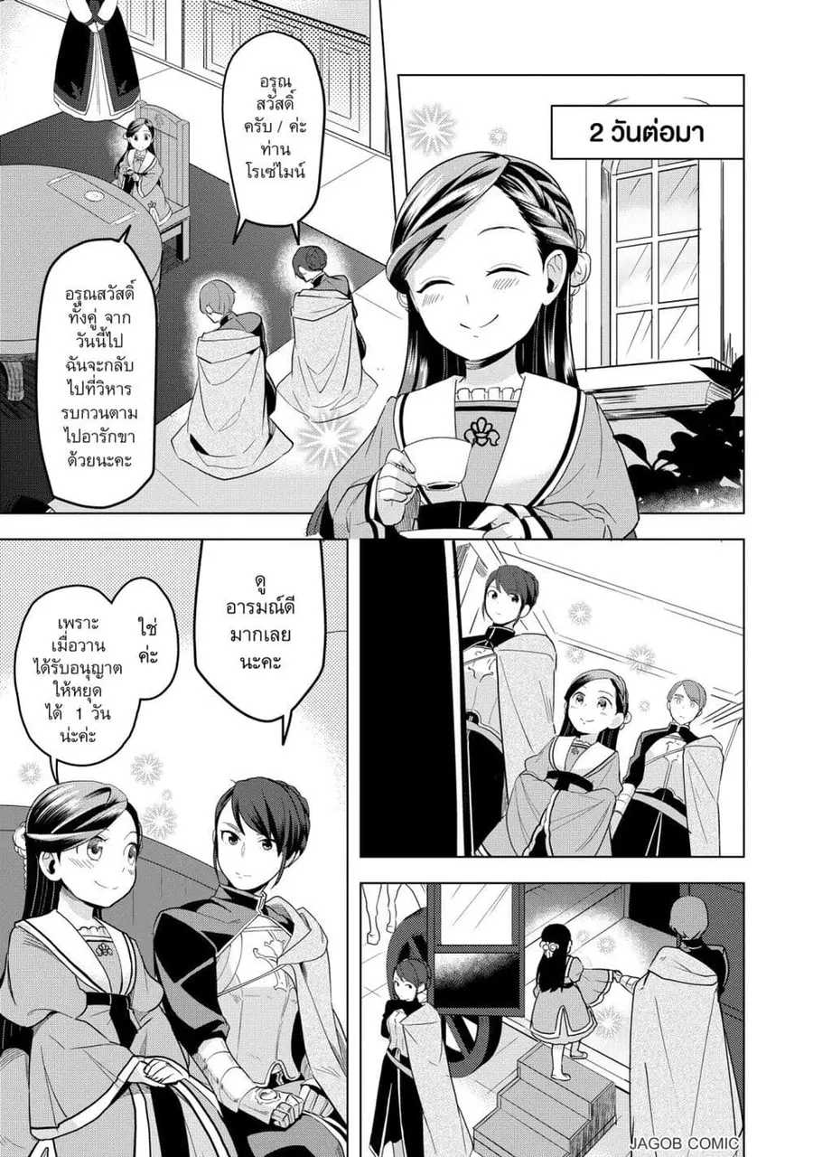 Honzuki no Gekokujou Part 3 ตอนที่ 4 หน้า 2