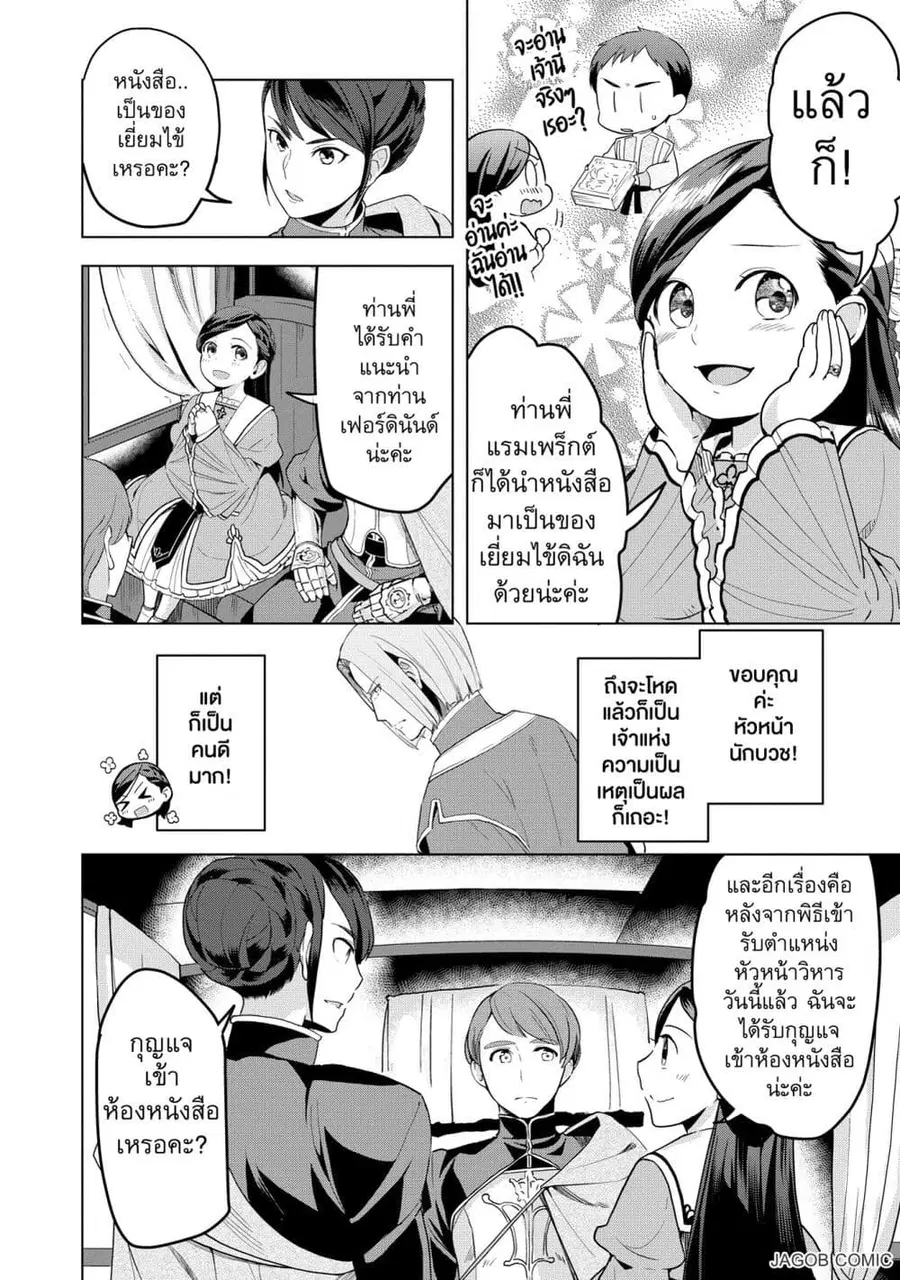 Honzuki no Gekokujou Part 3 ตอนที่ 4 หน้า 3