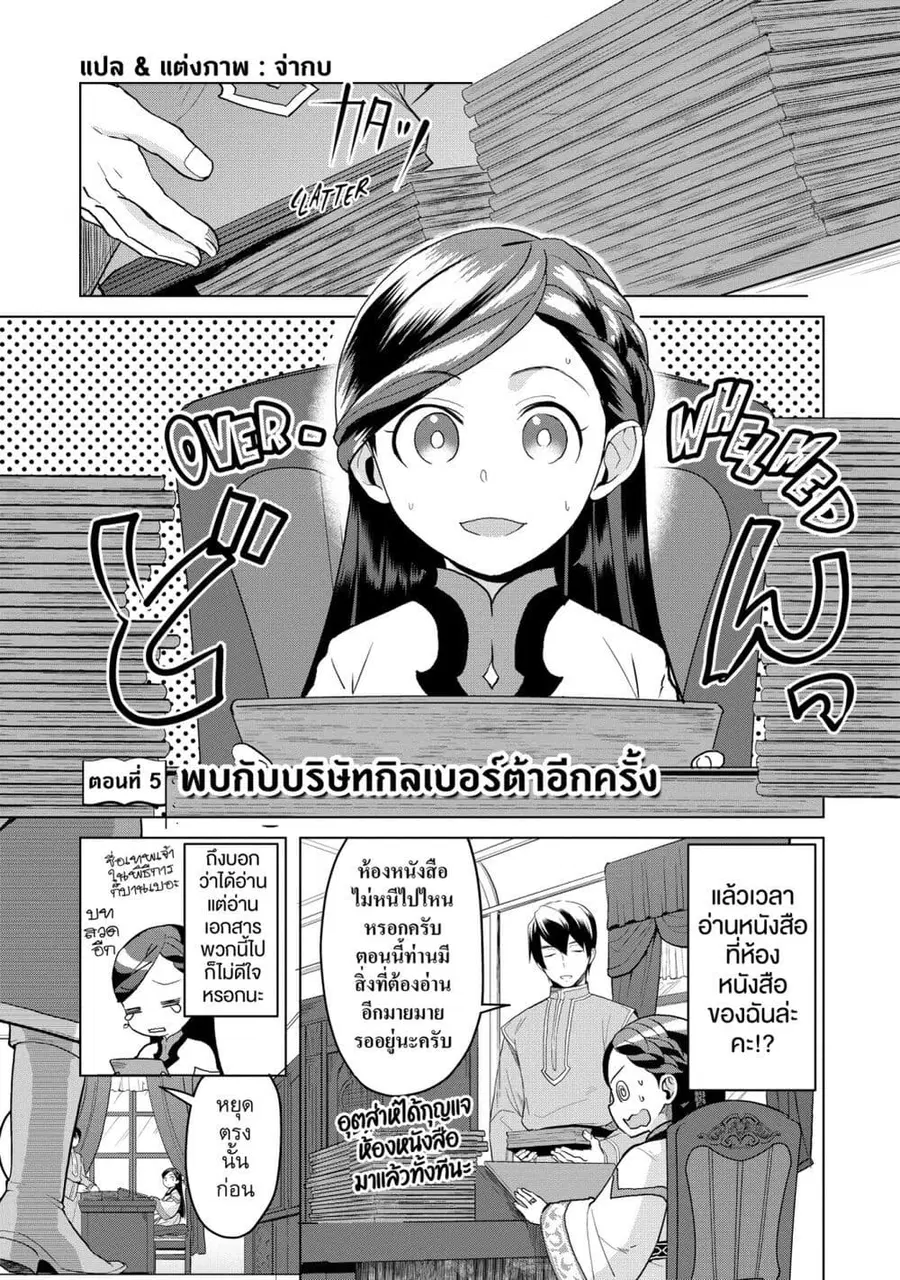 Honzuki no Gekokujou Part 3 ตอนที่ 5 หน้า 1