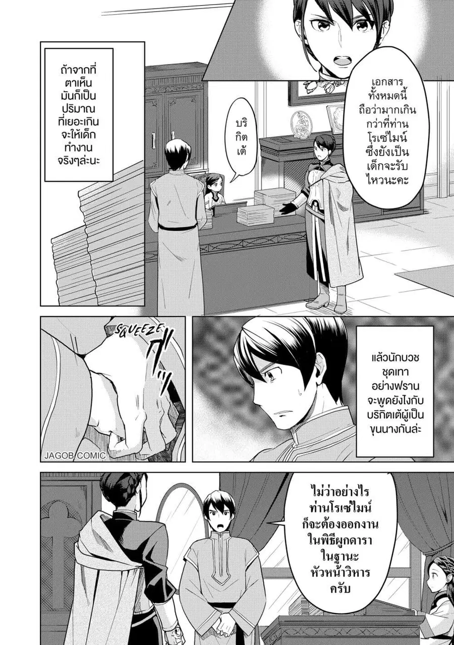 Honzuki no Gekokujou Part 3 ตอนที่ 5 หน้า 2