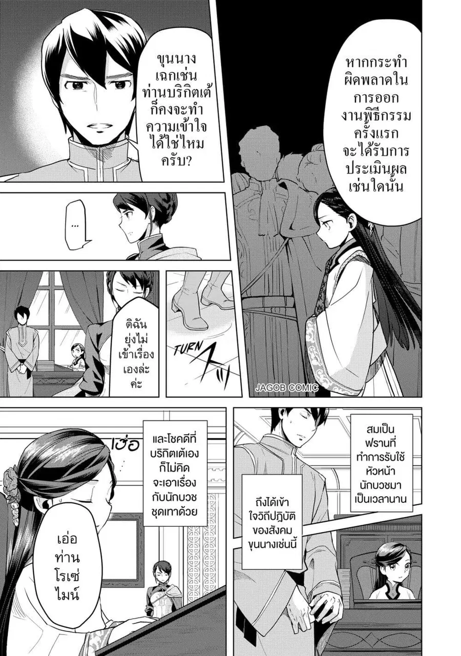 Honzuki no Gekokujou Part 3 ตอนที่ 5 หน้า 3