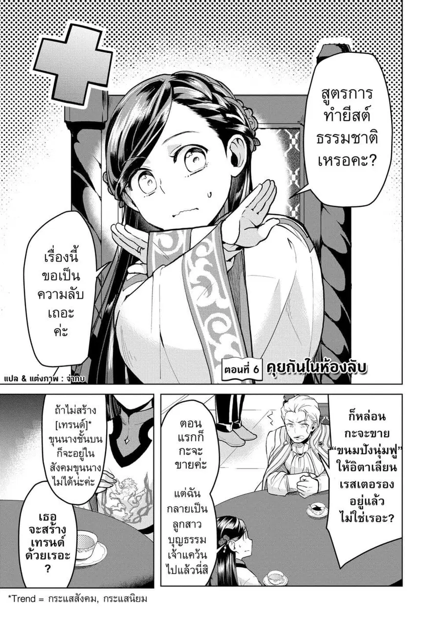 Honzuki no Gekokujou Part 3 ตอนที่ 6 หน้า 1