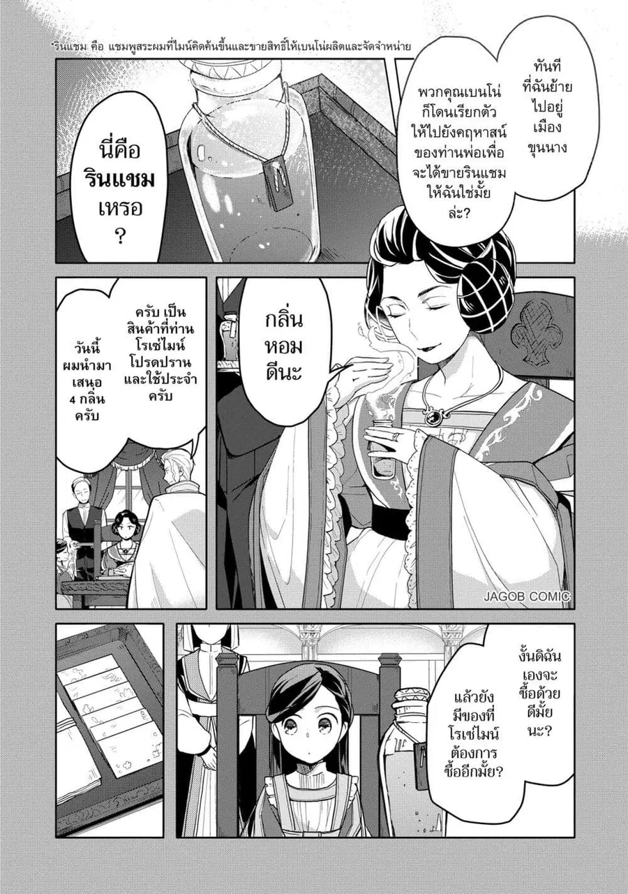 Honzuki no Gekokujou Part 3 ตอนที่ 6 หน้า 2
