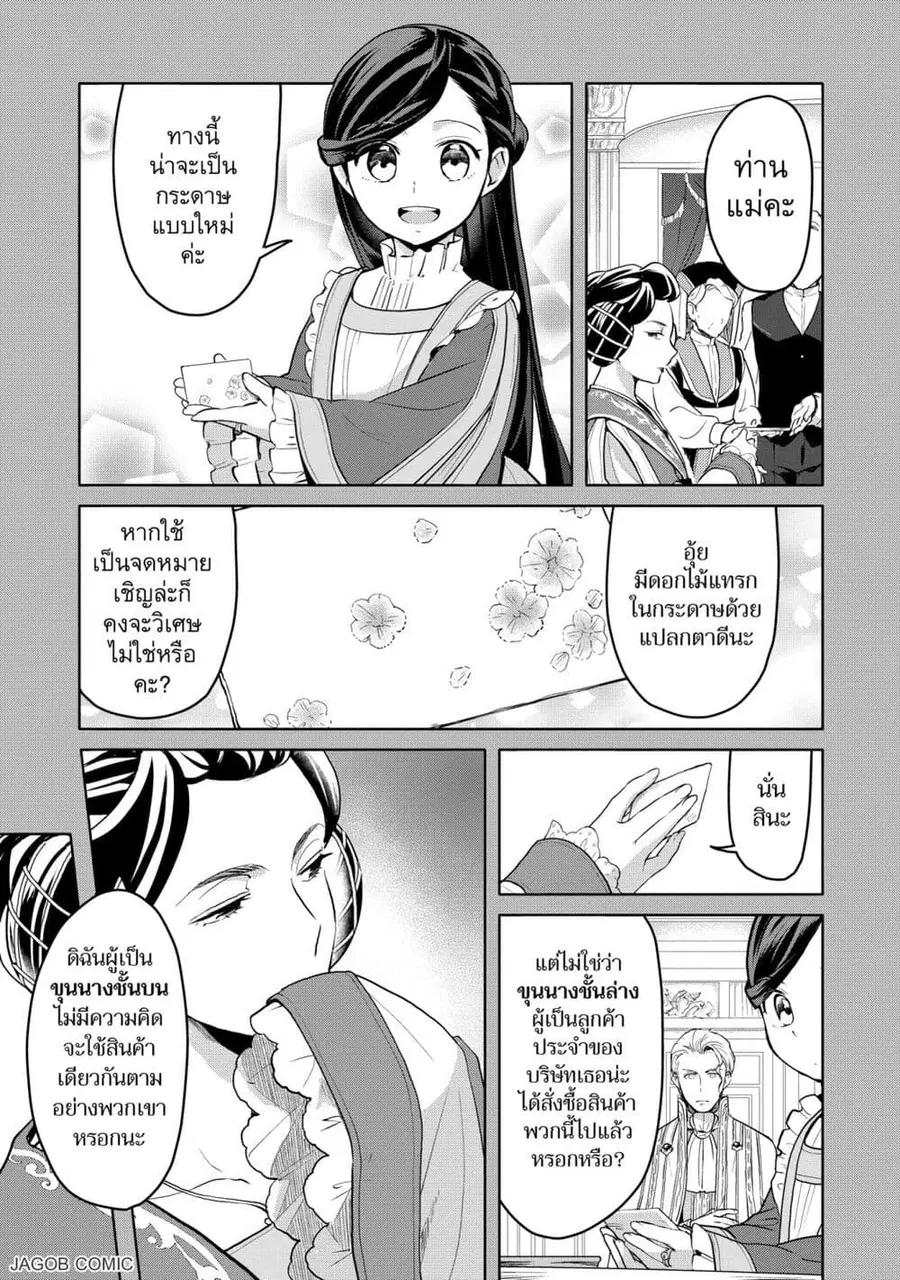 Honzuki no Gekokujou Part 3 ตอนที่ 6 หน้า 3