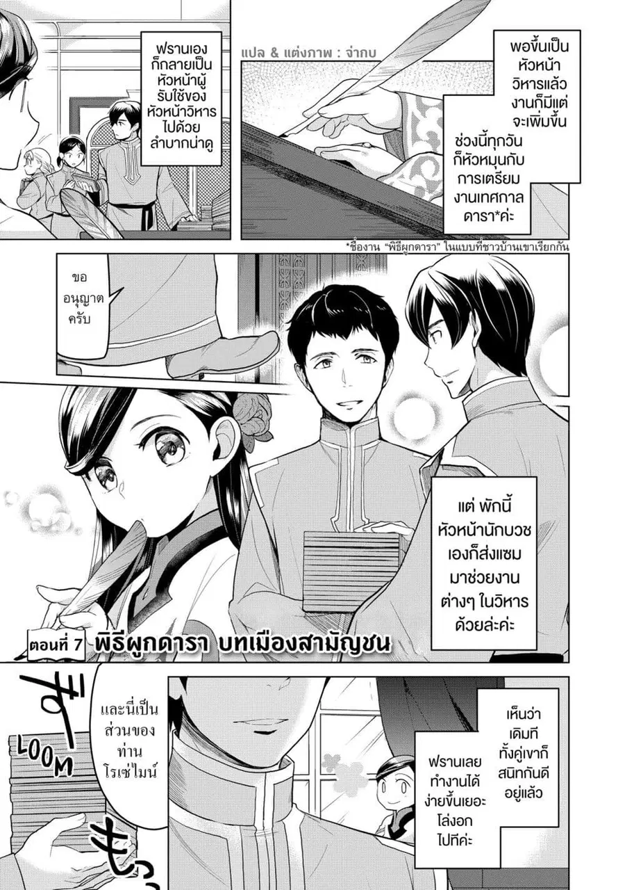 Honzuki no Gekokujou Part 3 ตอนที่ 7 หน้า 1