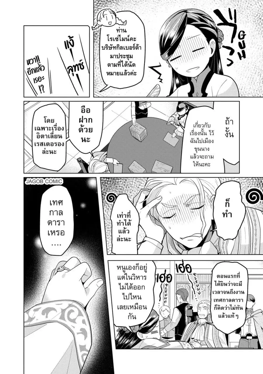 Honzuki no Gekokujou Part 3 ตอนที่ 7 หน้า 2