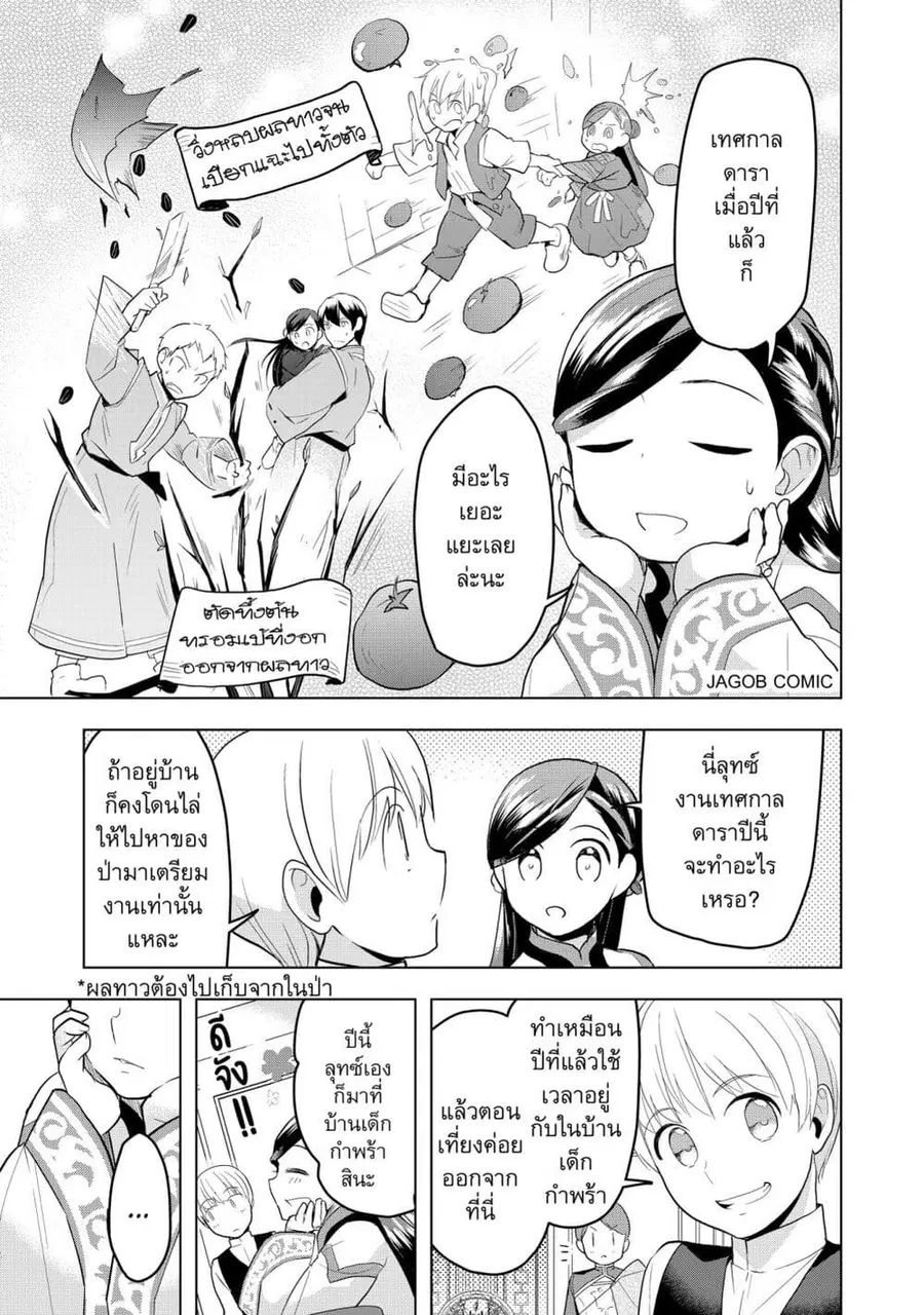 Honzuki no Gekokujou Part 3 ตอนที่ 7 หน้า 3