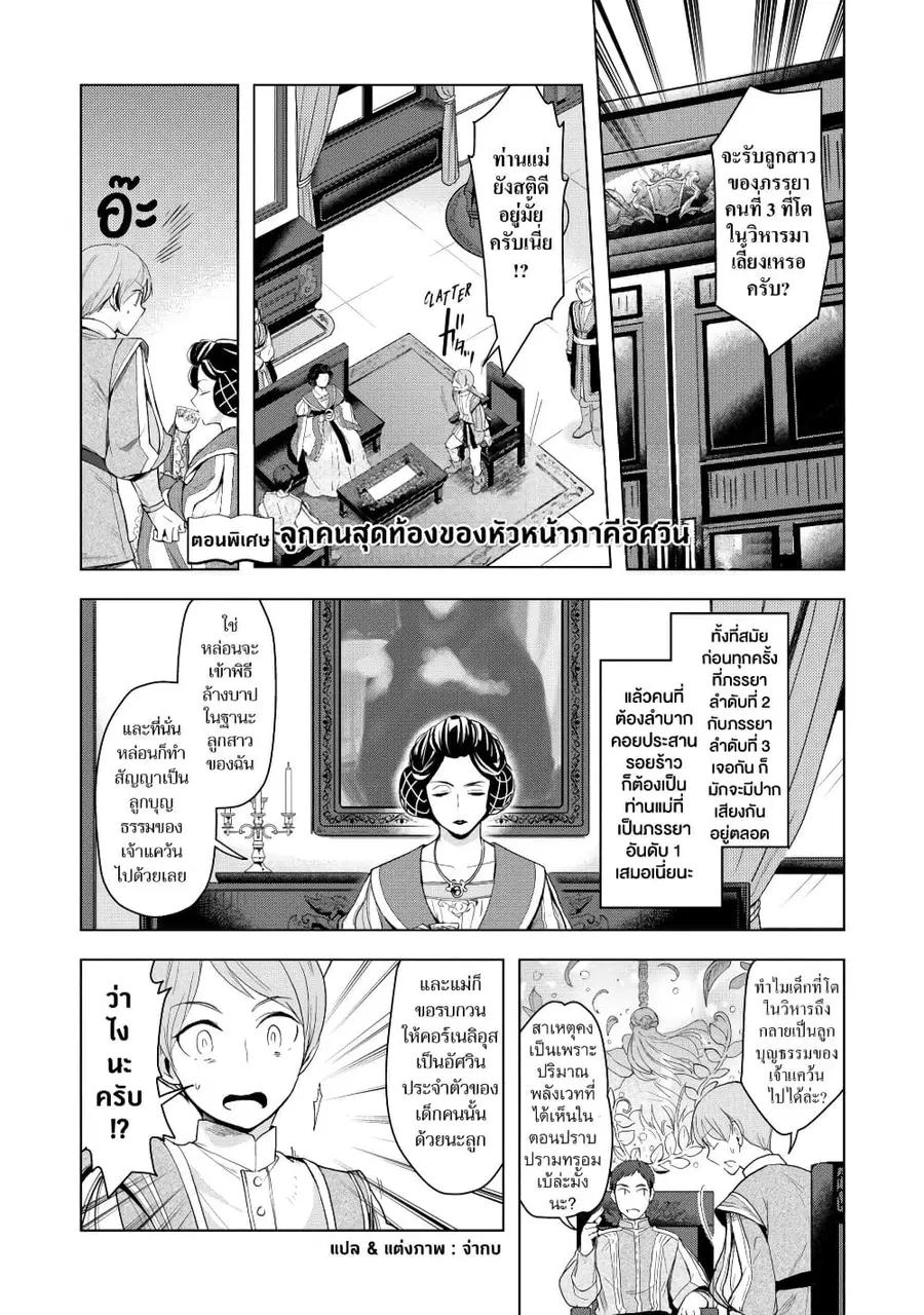 Honzuki no Gekokujou Part 3 ตอนที่ 7.5 หน้า 1