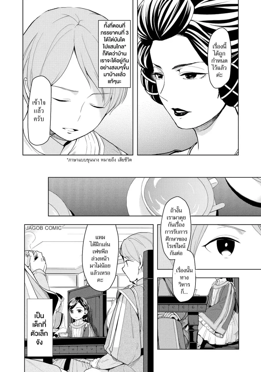 Honzuki no Gekokujou Part 3 ตอนที่ 7.5 หน้า 2