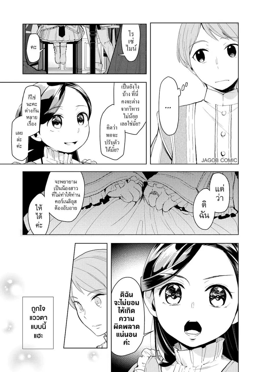 Honzuki no Gekokujou Part 3 ตอนที่ 7.5 หน้า 3