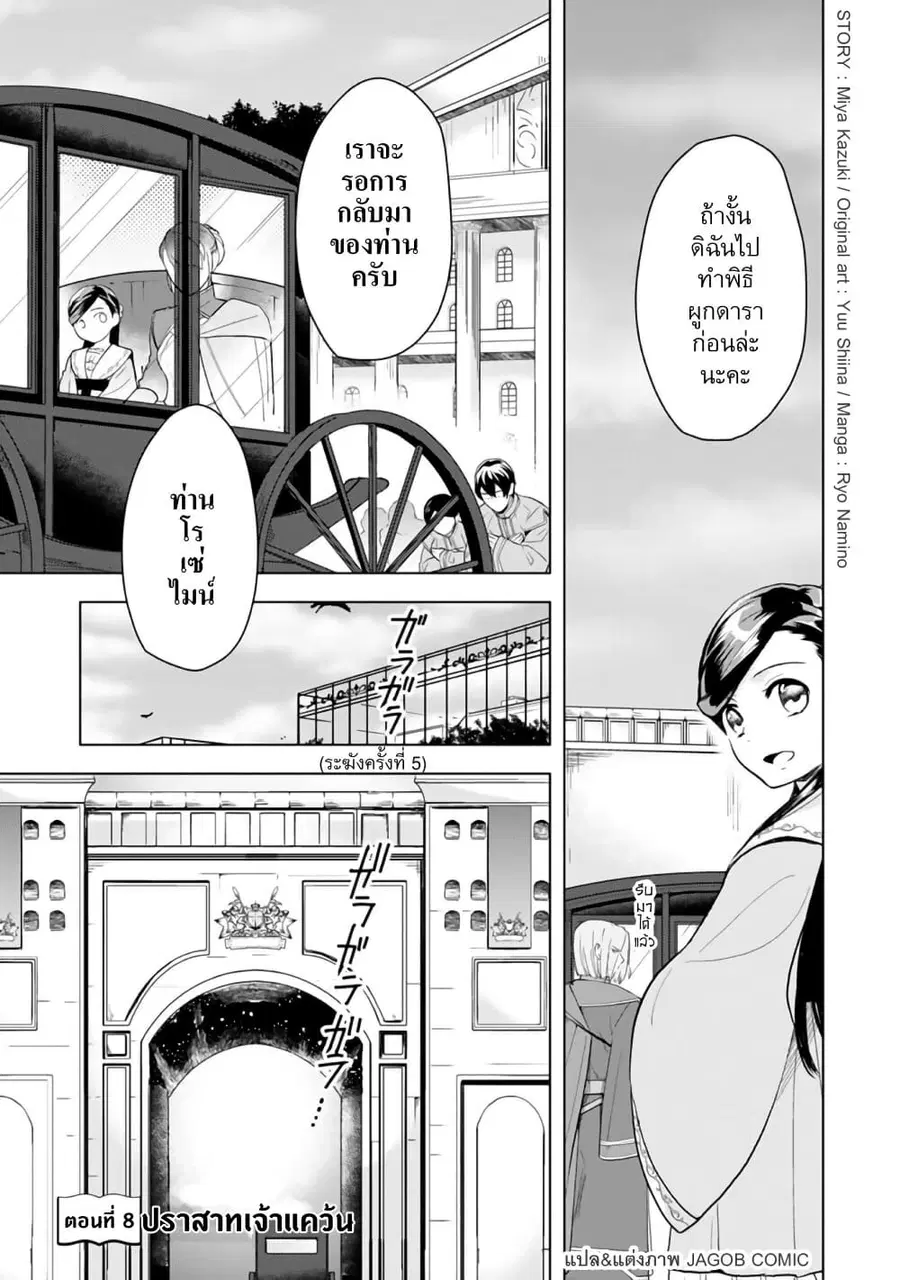 Honzuki no Gekokujou Part 3 ตอนที่ 8 หน้า 1
