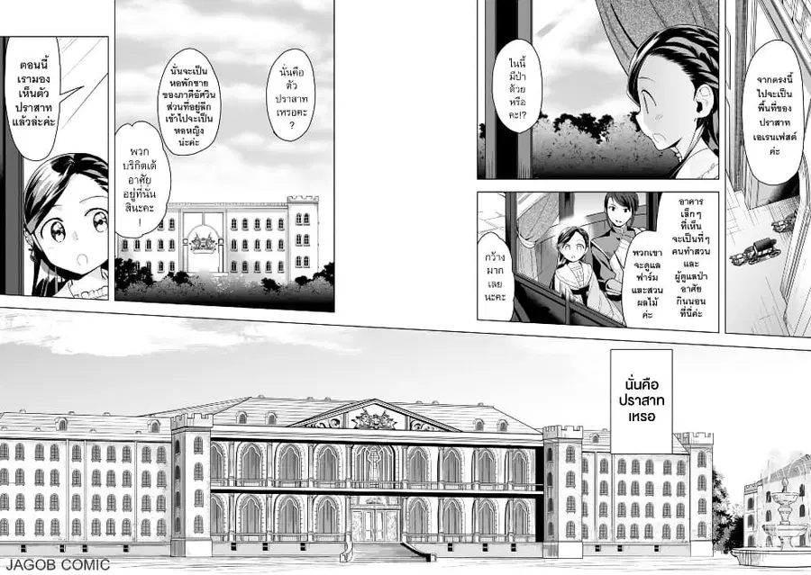 Honzuki no Gekokujou Part 3 ตอนที่ 8 หน้า 2