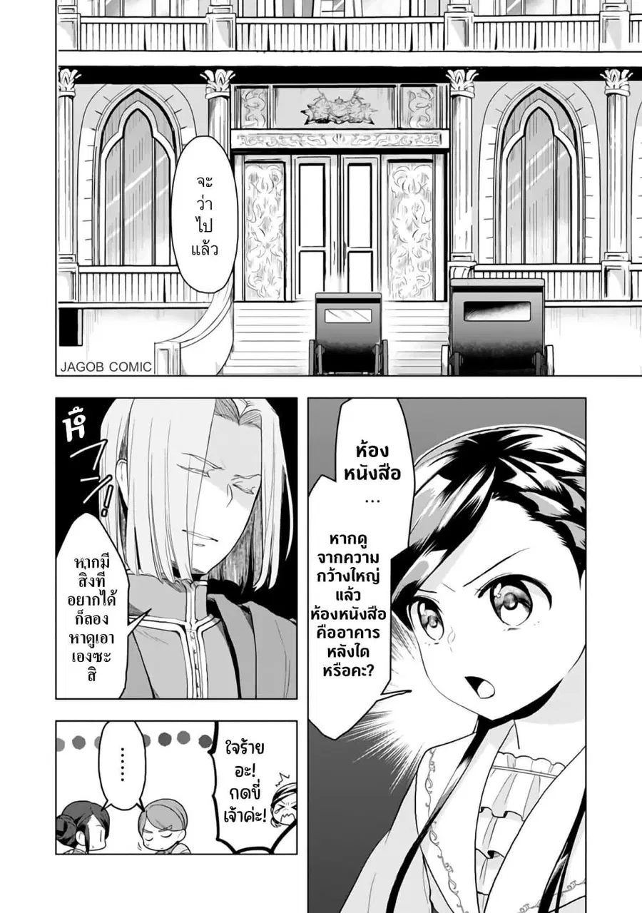 Honzuki no Gekokujou Part 3 ตอนที่ 8 หน้า 3