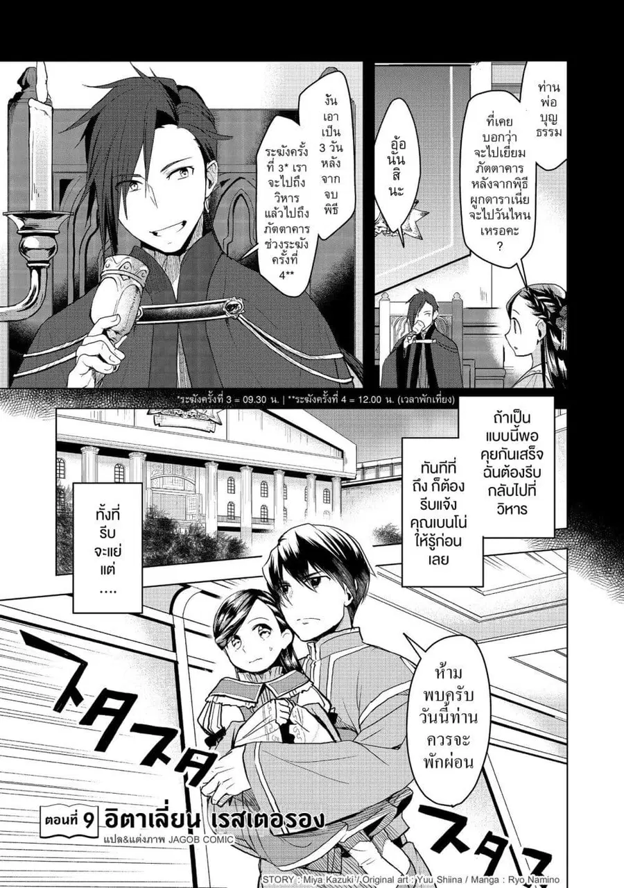 Honzuki no Gekokujou Part 3 ตอนที่ 9 หน้า 1