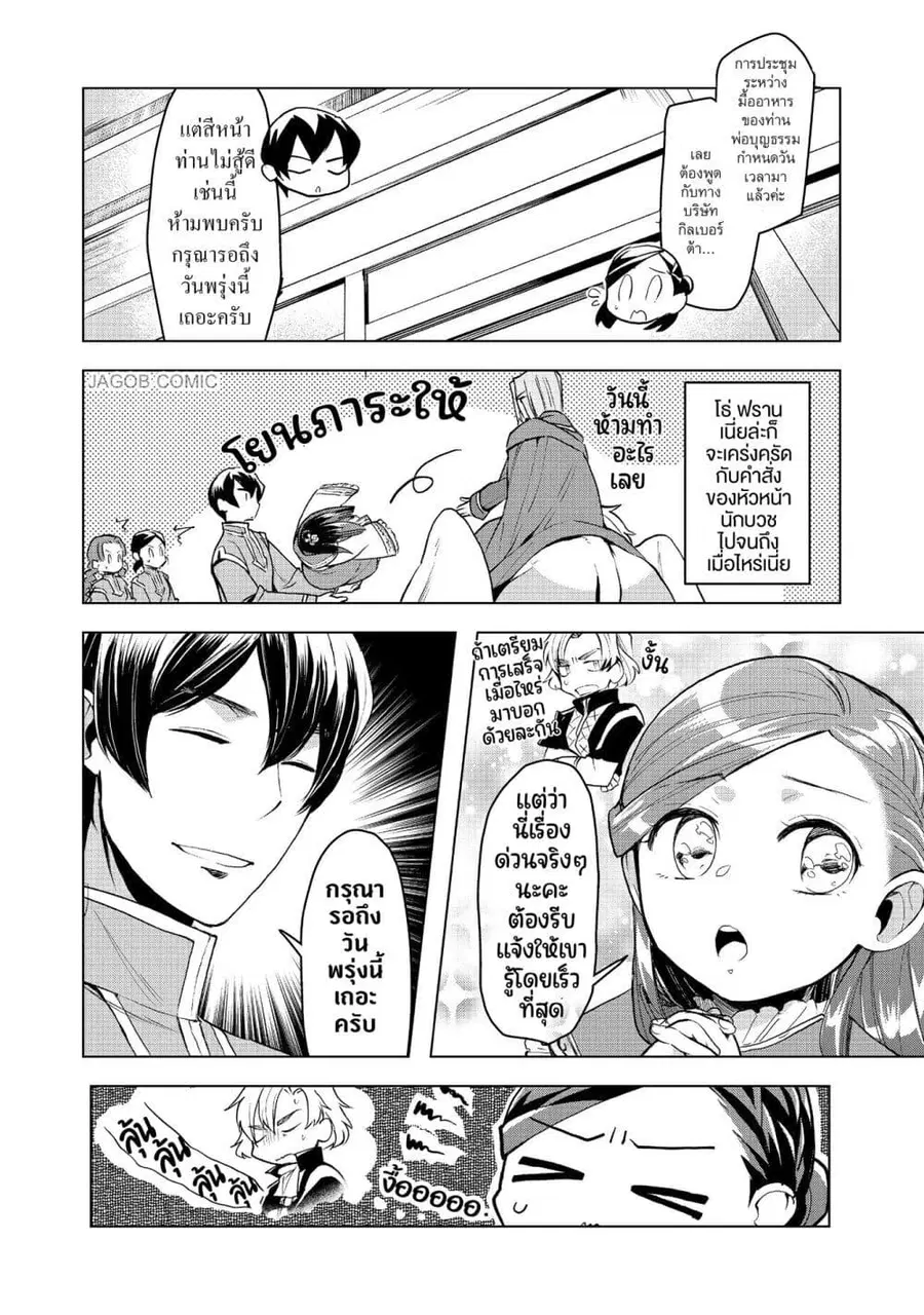 Honzuki no Gekokujou Part 3 ตอนที่ 9 หน้า 2